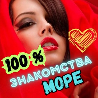 Telegram profile photo for Знакомства Сочи | Адлер | Красная поляна ❤️