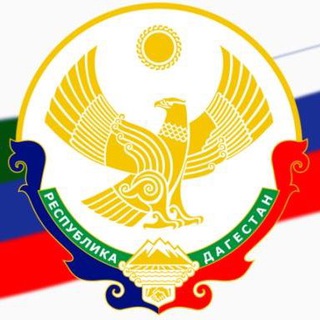 Telegram profile photo for ГБУ РД «Дирекция ООПТ, охраны животного мира и водных биоресурсов»