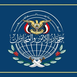 Telegram profile photo for جهاز الامن والمخابرات ( أمننا في تواصلنا) رقم البلاغات والشكاوى الرسمي(100)