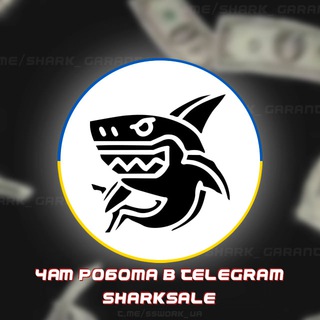 Telegram group profile photo for Робота в Telegram|SharkSale🇺🇦