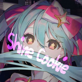 Telegram profile photo for Shine Cookie НАХОДКИ