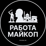 Telegram profile photo for Вакансии в Майкопе