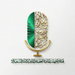 Telegram profile photo for المواد العلمية للشيخ وليد السعيدان