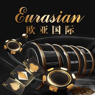 Telegram profile photo for 新欧亚国际娱乐平台官方频道