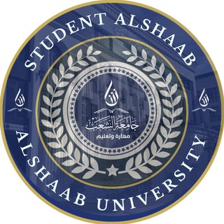 Telegram profile photo for طلبة جامعة الشعب