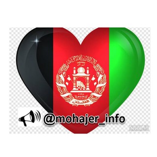 Telegram profile photo for 📣کانال اطلاع رسانی هموطنان مهاجر(همّه) 🇦🇫