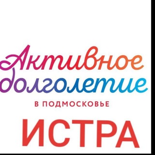 Telegram profile photo for Активное долголетие го Истра-Клуб