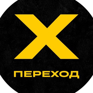 Telegram profile photo for Проект ПЕРЕХОД 🚸 общий канал