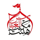 Telegram profile photo for کانال هیئت عزاداران مکتب العباس(ع)سلماس