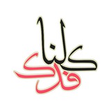 Telegram profile photo for كلنا فدك