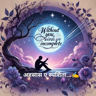 Telegram profile photo for अहसास ए स्पर्शिता..✍️