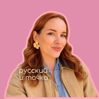 Telegram profile photo for русский и точка | ЕГЭ