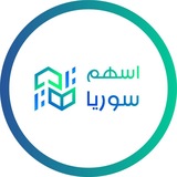 Telegram profile photo for أسهم سوريا