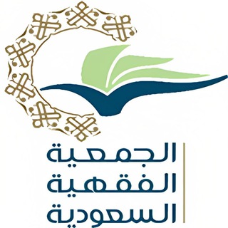 Telegram profile photo for الجمعية الفقهية اللجنة النسائية