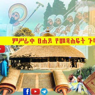 Telegram profile photo for ምሥራቀ ፀሐይ ጉባኤ ቤት