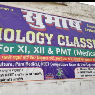 Telegram profile photo for SUBHASH BIOLOGY SAHARSA