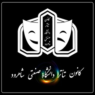 Telegram profile photo for 🎭🃏کانون تئاتر🃏🎭