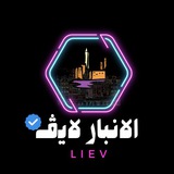 Telegram profile photo for الانبار لايڤ 📺🎙️
