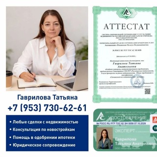 Telegram profile photo for Риэлтор Гаврилова Татьяна| Ваш персональный консультант по недвижимости.