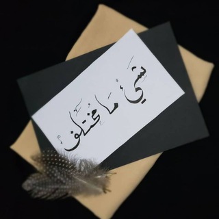 Telegram profile photo for -شيءً مَا مُخـ𓂆ـتلّف♡":
