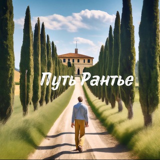 Telegram profile photo for 🏘️Путь Рантье | Дмитрий Головащенко