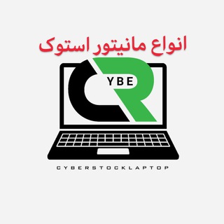 Telegram profile photo for انواع مانیتور استوک و نو