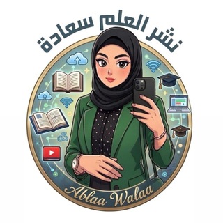 Telegram profile photo for أ/ ولاء الجمل 👸🏻