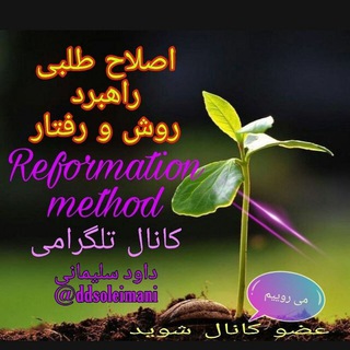 Telegram profile photo for کانال اصلاح طلبی، راهبرد ، روش و رفتار