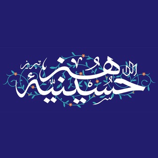 Telegram profile photo for حسینیه هنر تبریز