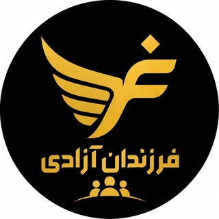Telegram profile photo for گروه فرزندان آزادی