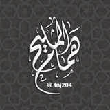 Telegram profile photo for همام محمد المليح