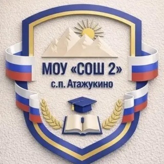 Telegram profile photo for МОУ СОШ 2 с.п. Атажукино