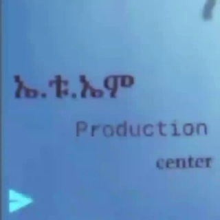 Telegram profile photo for ኤ.ቱ.ኤም. PRODUCTION || ኤቱኤም ፕሮዳክሽን 🍿