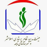 Telegram profile photo for نظام پرستاری اسلامشهر و شهرستانهای تابعه