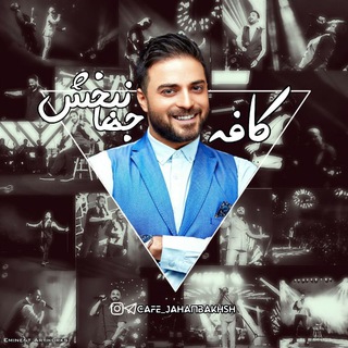 Telegram profile photo for Cafe Jahanbakhsh☕