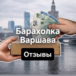 Telegram profile photo for Отзывы 🥰 Барахолка