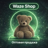 Telegram profile photo for WAZE SHOP Оптовая продажа