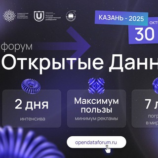 Telegram profile photo for Форум "Открытые данные"