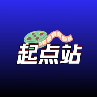 Telegram profile photo for 起点站公益(硬盘服)