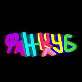 Telegram profile photo for фан-клуб полматери