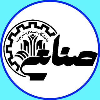 Telegram profile photo for اخبار دانشکده صنایع شریف