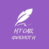 Telegram profile photo for НТСАД ФІЛОЛОГИ ЗНУ
