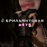 Telegram profile photo for бᴩиᴧьянᴛоʙᴀя ʍяу🖇️