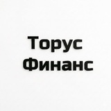 Telegram profile photo for ТОРУС ФИНАНС