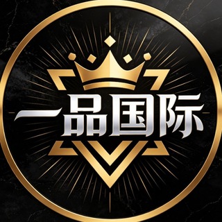 Telegram profile photo for 一品国际