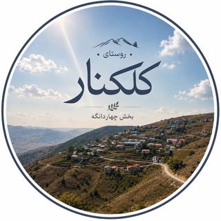 Telegram profile photo for کانال تلگرام کلکناری ها
