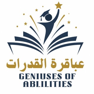 Telegram profile photo for تجارب عباقرة القدرات