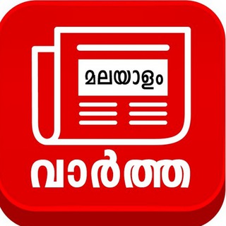 Telegram profile photo for മലയാളം വാർത്ത