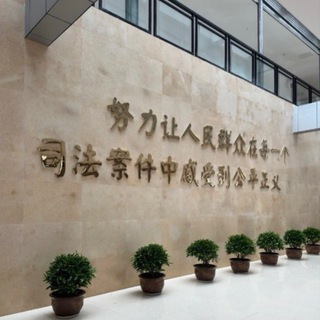 Telegram profile photo for 记恨源头查档业务通知频道