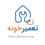 Telegram profile photo for تعمیر خونه